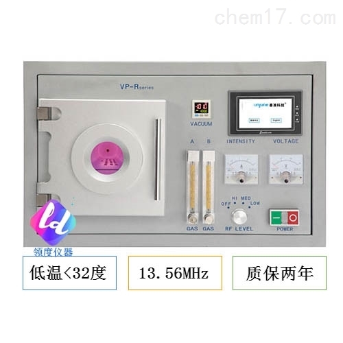 真空等离子清洗机