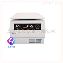 H3-20K台式高速离心机