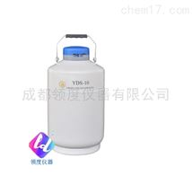 YDS-10/YDS-10A贮存型液氮生物容器（液氮罐）