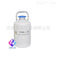 YDS-1-30YDS-2-30贮存型液氮生物容器（液氮罐）