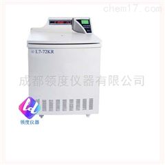 L7-72KR落地式大容量冷冻离心机