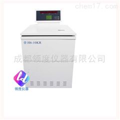 H6-10KR高速大容量冷冻离心机