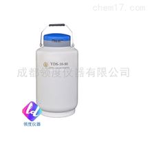 YDS-10-80/90贮存型液氮生物容器（中） （液氮罐）