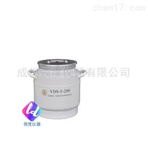 YDS-5-200大口径液氮生物容器（液氮罐）