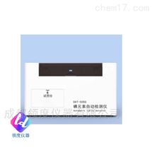 DAT50SG综合医院、体检机构碘元素自动检测仪