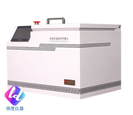 高通量冷冻研磨仪