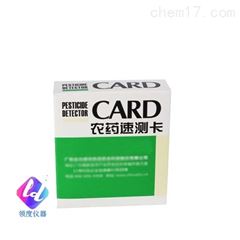 天福牌农药速测卡